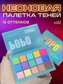 Тени для век яркие матовые с блестками YOZO 130134914 купить за 179 ₽ в интернет-магазине Wildberries