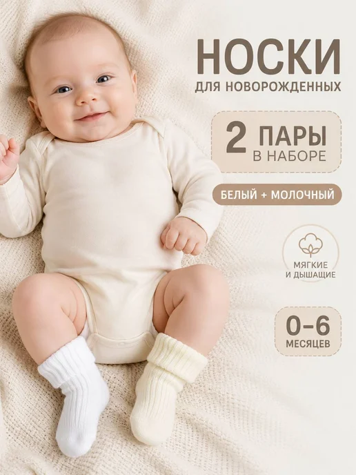 sullon socks/носки для новорожденных Носочки для новорожденных, белый