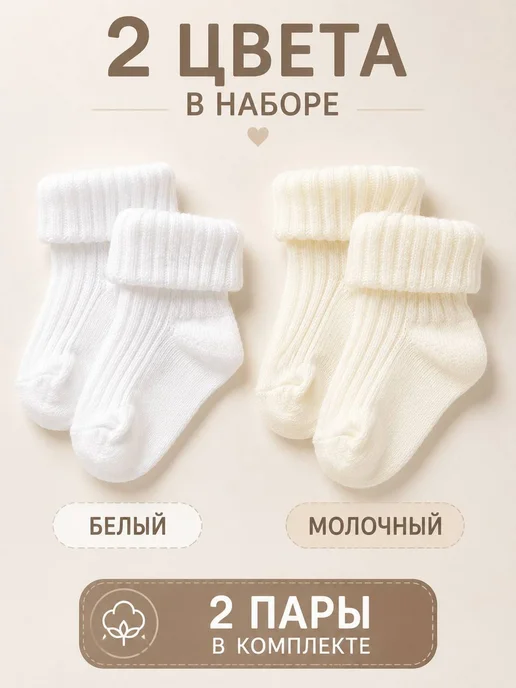 sullon socks/носки для новорожденных Носочки для новорожденных, белый, фото 2