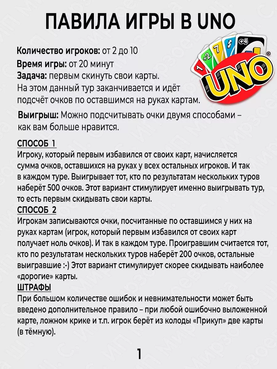 УНО Игра настольная карточная UNO UNО 130154548 купить за 261 ₽ в  интернет-магазине Wildberries