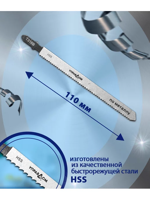 УПРАВДОМ Полотна для электролобзика 3 шт, EU-хвостовик, 3 шт, фото 3
