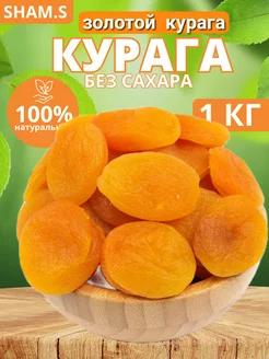 курага без сахара SHAM.S 130155176 купить за 382 ₽ в интернет-магазине Wildberries