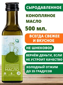 Конопляное масло 500 мл холодного отжима сыродавленное О2 НАТУРАЛЬНЫЕ ПРОДУКТЫ 130155257 купить за 983 ₽ в интернет-магазине Wildberries