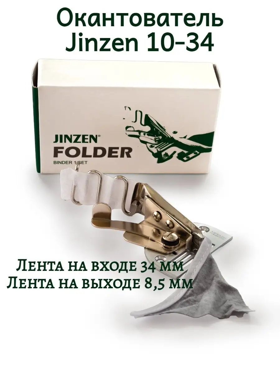 Окантователь JINZEN A-10-34 JINZEN 130155818 купить за 607 ₽ в  интернет-магазине Wildberries