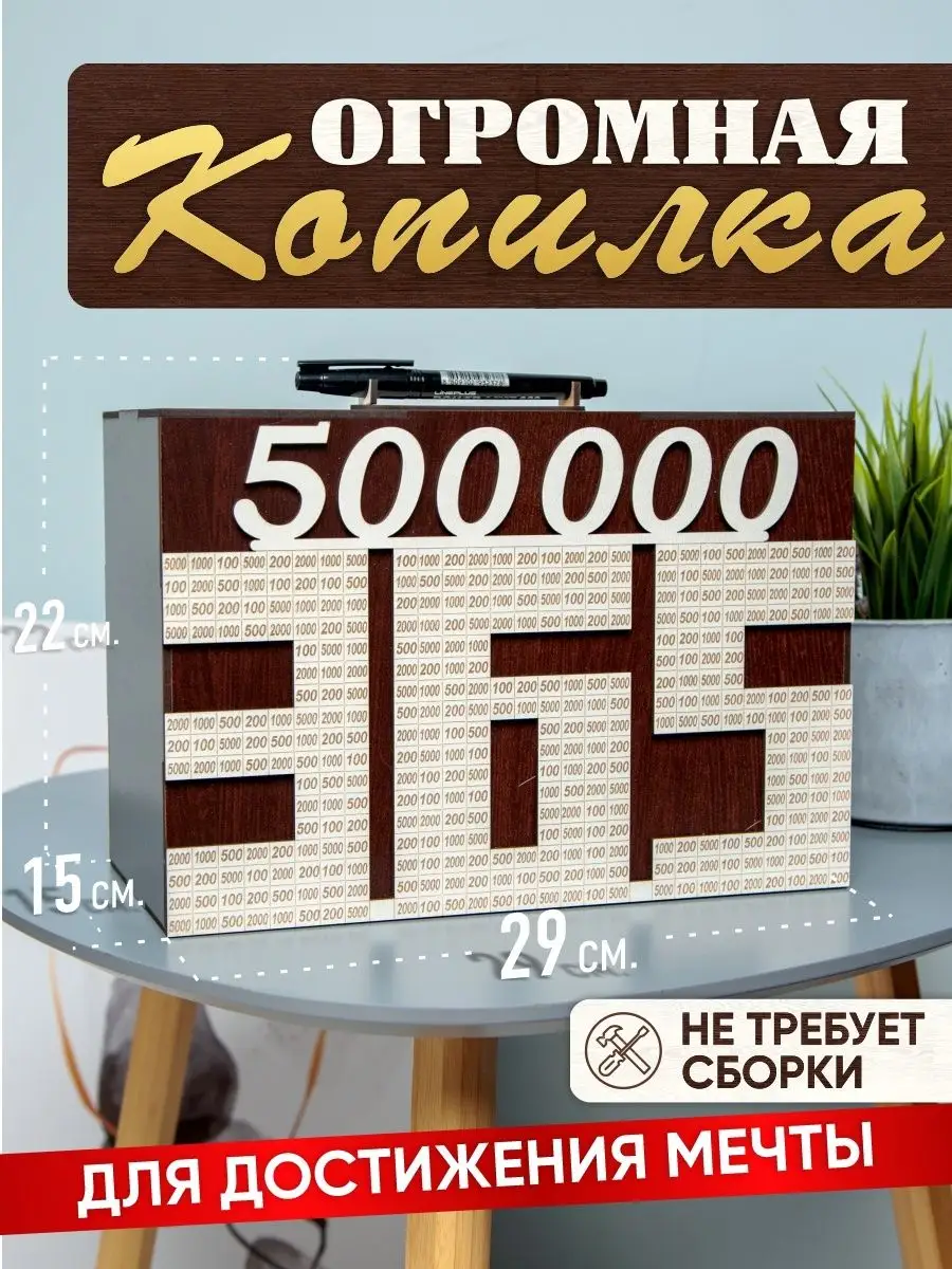 Большая деревянная копилка 365 дней DOMTOY 130160574 купить в  интернет-магазине Wildberries