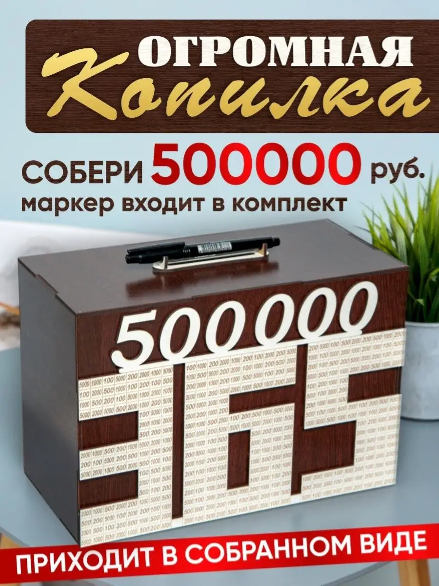 Большая деревянная копилка 365 дней DOMTOY 130160574 купить в  интернет-магазине Wildberries