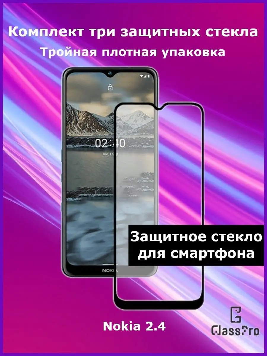 Защитное стекло для Nokia 2.4
