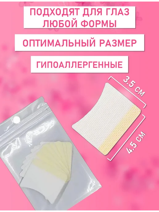 Подложки для снятия и ламинирования ресниц, 20 пар, 20, фото 2
