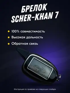 SCHER-KHAN - каталог 2023-2024 в интернет магазине WildBerries.ru