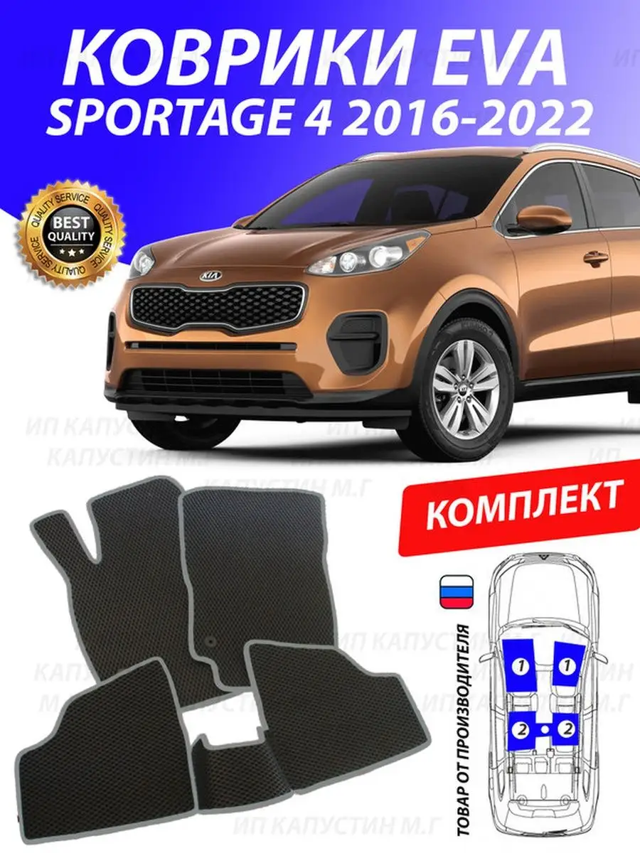 Коврики Кия Спортейдж 4 Kia Sportage QL GOOD DEAL STORE 130164496 купить за  2 153 ₽ в интернет-магазине Wildberries