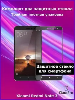 Защитное стекло Xiaomi Redmi Note 3 черная рамка GlassPro 130164655 купить за 142 ₽ в интернет-магазине Wildberries