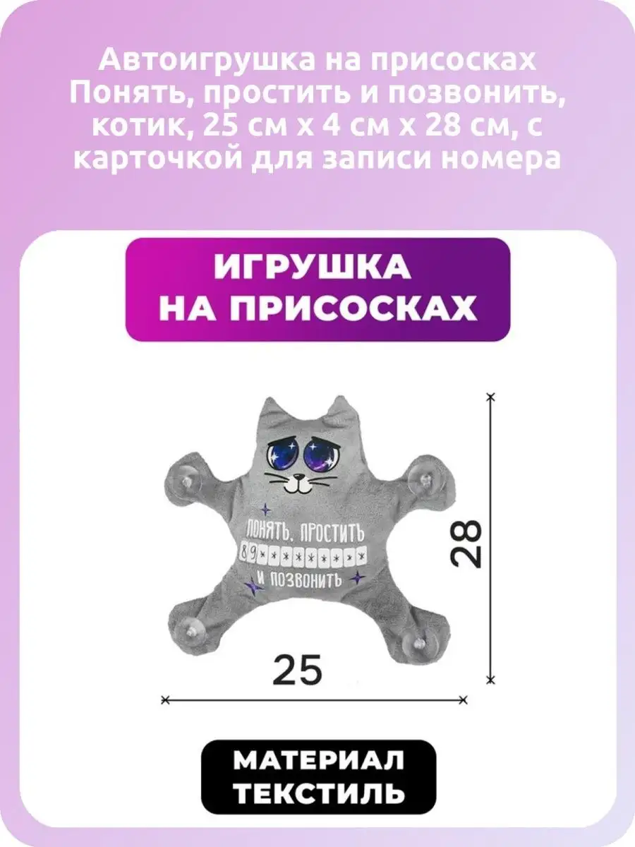 Автоигрушка на присосках Понять, простить и позвонить Milo toys 130164938  купить в интернет-магазине Wildberries