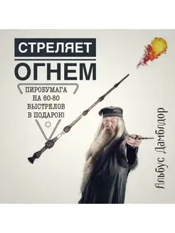 Волшебная Палочка Гарри Поттер Стреляющая купить на OZON по низкой цене