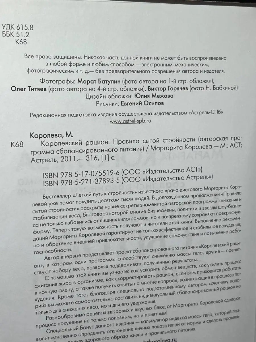 Королевский рацион. Правила сытой стройности Астрель 130167178 купить в  интернет-магазине Wildberries