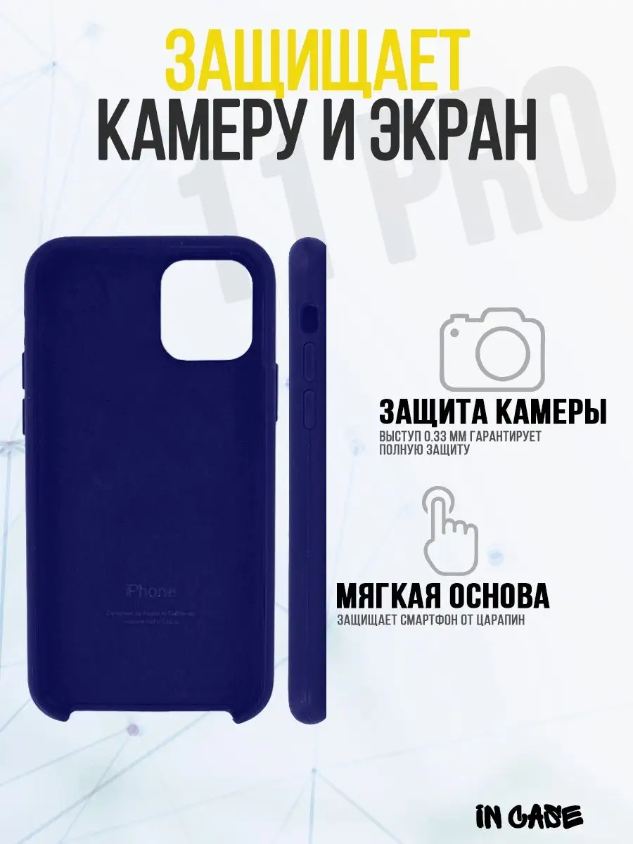 Чехол на iPhone 11 Pro Айфон 11 Про, бампер IN CASE 130167780 купить за 248  ₽ в интернет-магазине Wildberries