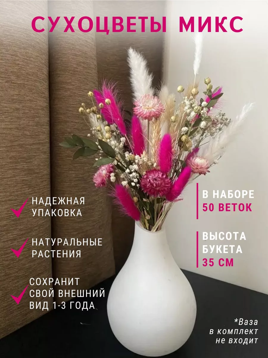 Сухоцветы для декора, букет для вазы TRAVA_DECOR 130168953 купить за 877 ₽  в интернет-магазине Wildberries