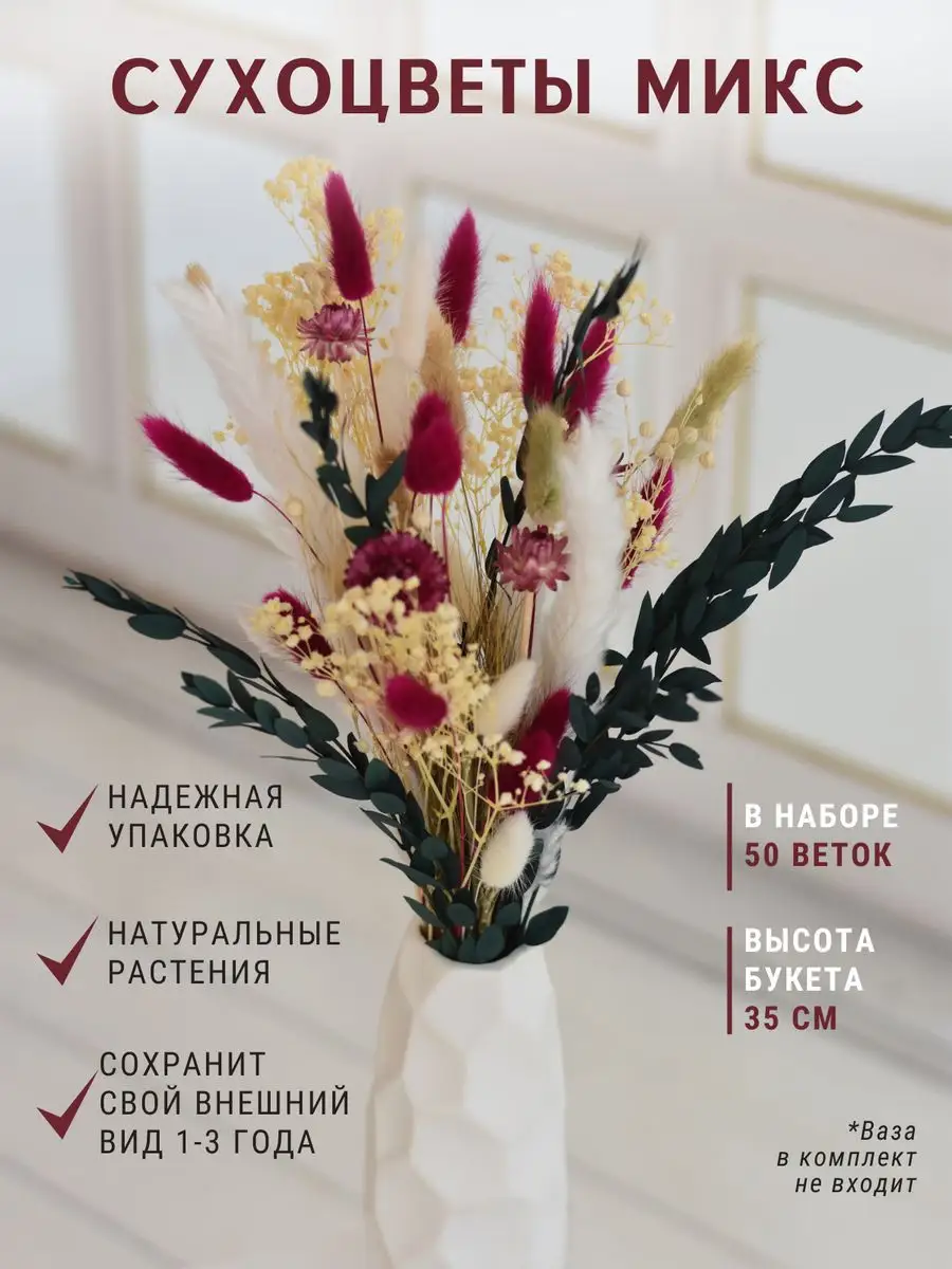 Сухоцветы для декора, букет для вазы TRAVA_DECOR 130168953 купить за 877 ₽  в интернет-магазине Wildberries