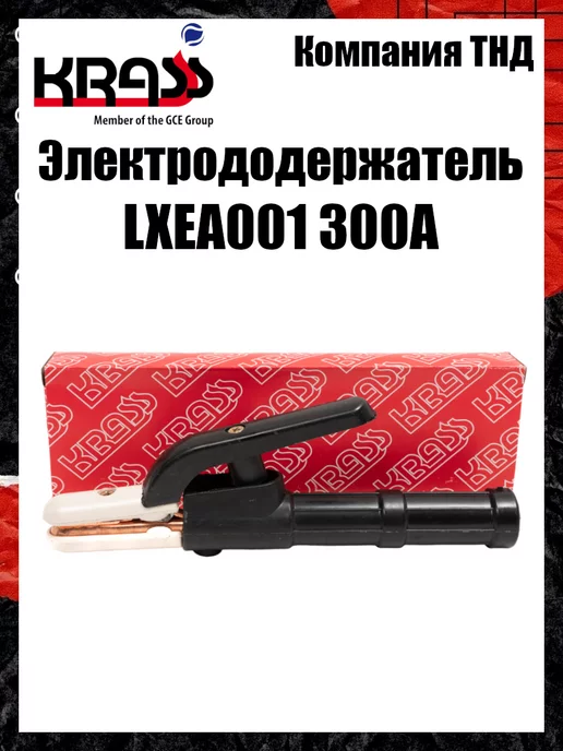 Krass Электрододержатель LXEA001 300А, вариант, фото 2