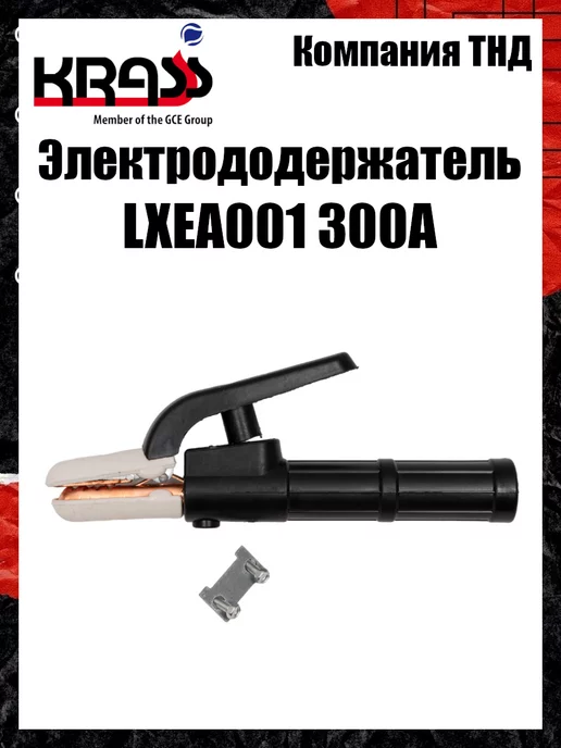 Krass Электрододержатель LXEA001 300А, вариант, фото 3