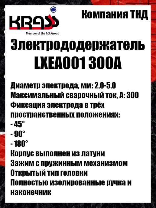 Krass Электрододержатель LXEA001 300А, вариант, фото 4