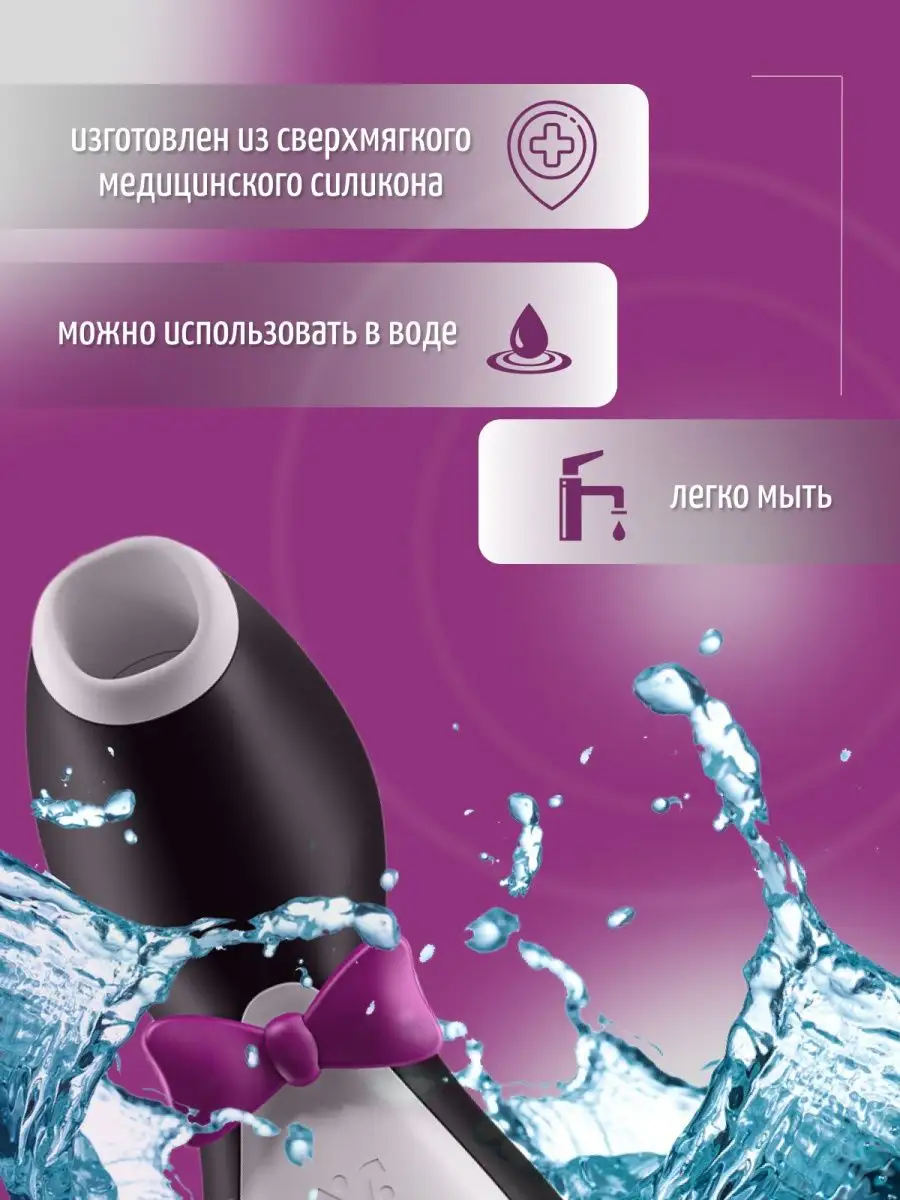 Satisfyer Вакуумный стимулятор penquin 18+ игрушка для секса