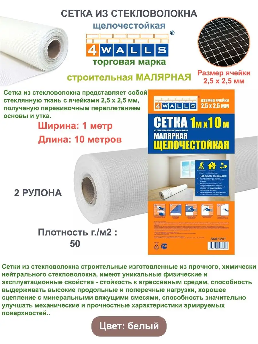 Сетка строительная малярная для ремонта 2,5х2,5 мм 1х10 м