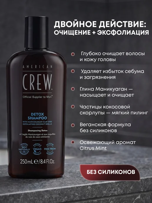 American CREW Шампунь очищающий Detox 250 мл, 250 мл, фото 2