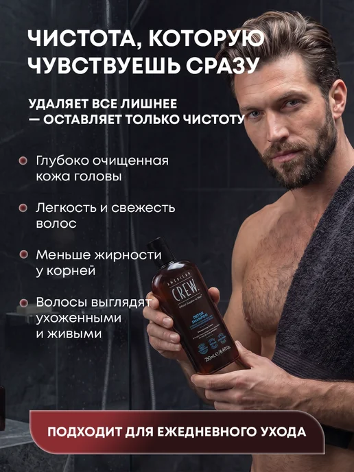 American CREW Шампунь очищающий Detox 250 мл, 250 мл, фото 4