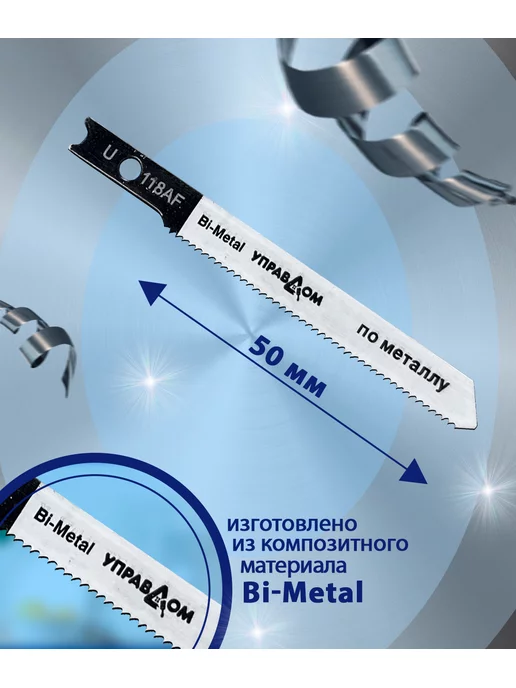 УПРАВДОМ Полотна для электролобзика 3 шт, US-хвостовик, 3 шт, фото 2