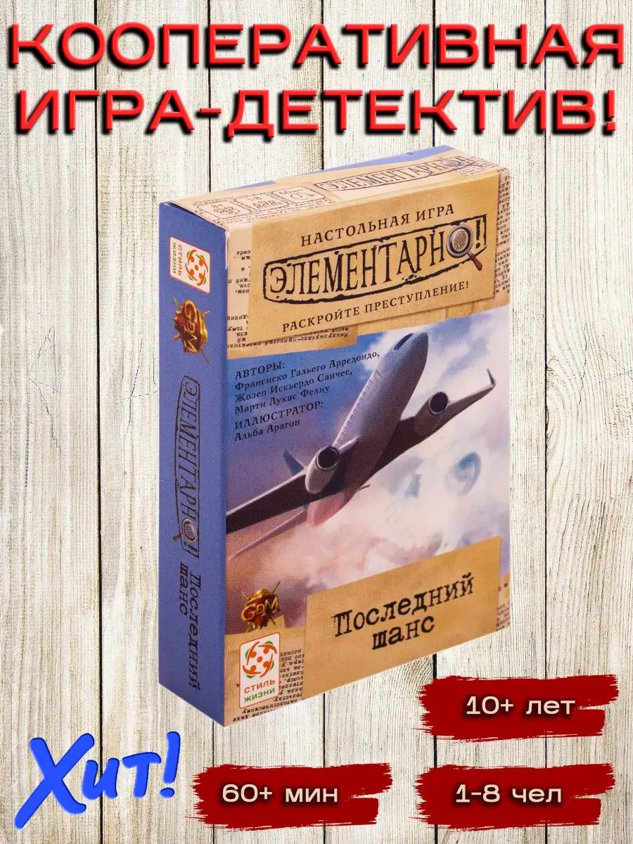 Настольная игра 