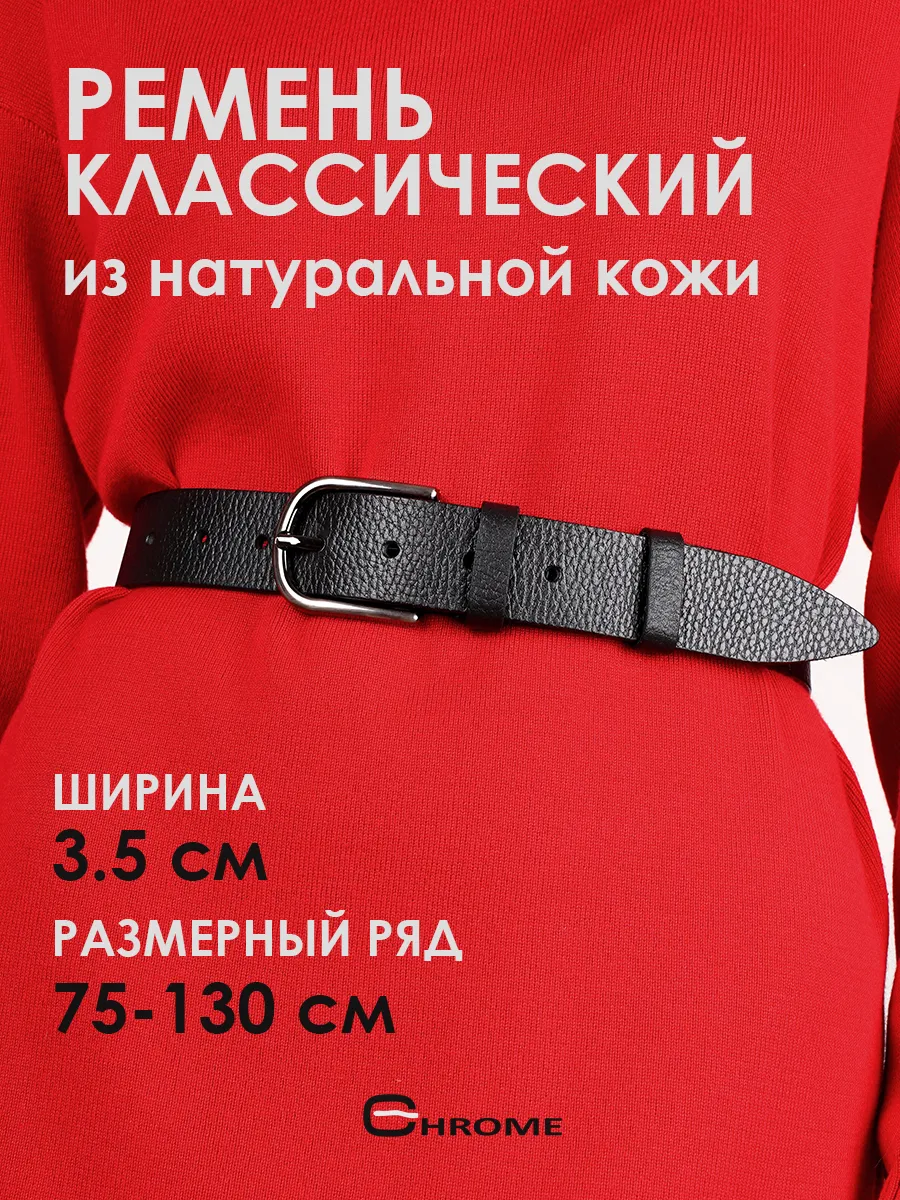 Цельнокроеный ремень из...