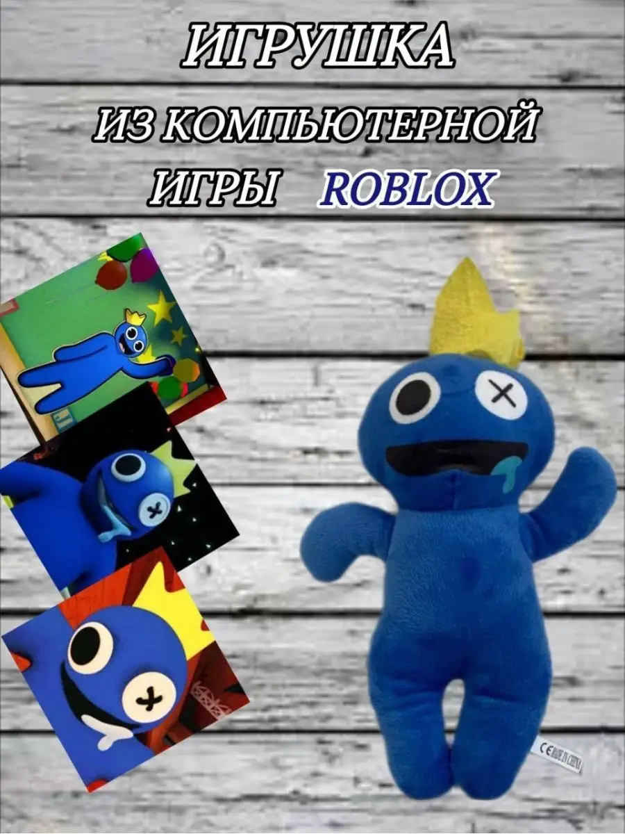 Радужные друзья мягкие игрушки Роблокс Roblox синий YY-MarkeT 130211465  купить за 444 ₽ в интернет-магазине Wildberries