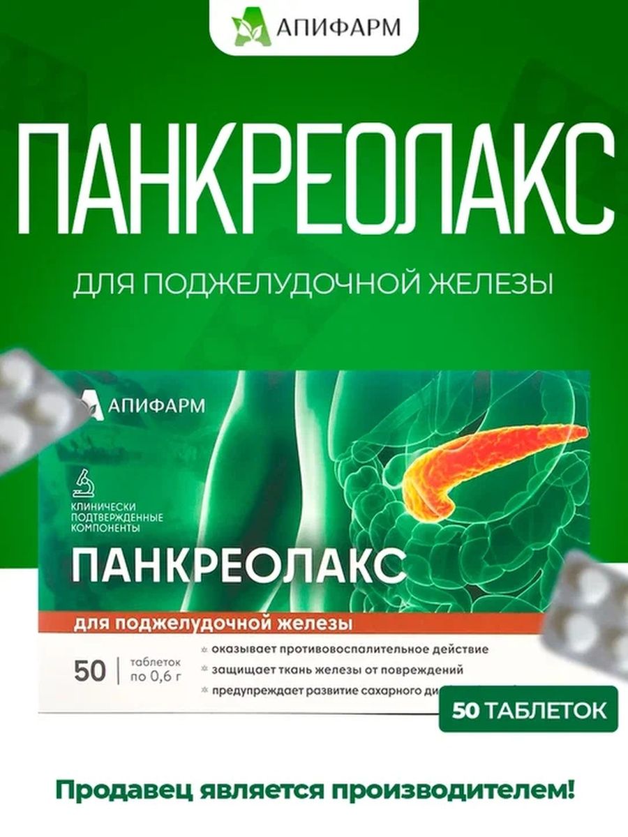 Продукция апифарм каталог. Панкреолакс Апифарм. Апифарм продукция. Апифарм продукция купить. Панкреолакс Апифарм купить.