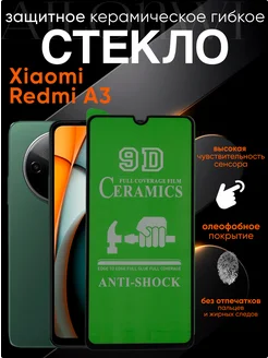 Redmi Защитное керамическое гибкое стекло пленка на A3