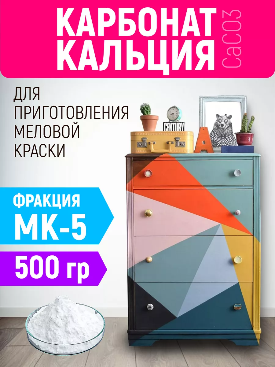 Карбонат кальция для меловой краски VerDis 130262835 купить за 252 ₽ в  интернет-магазине Wildberries