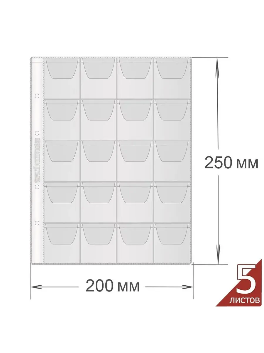 Листы PROFESSIONAL, Optima на 20 монет, с карманами. (5 шт.)