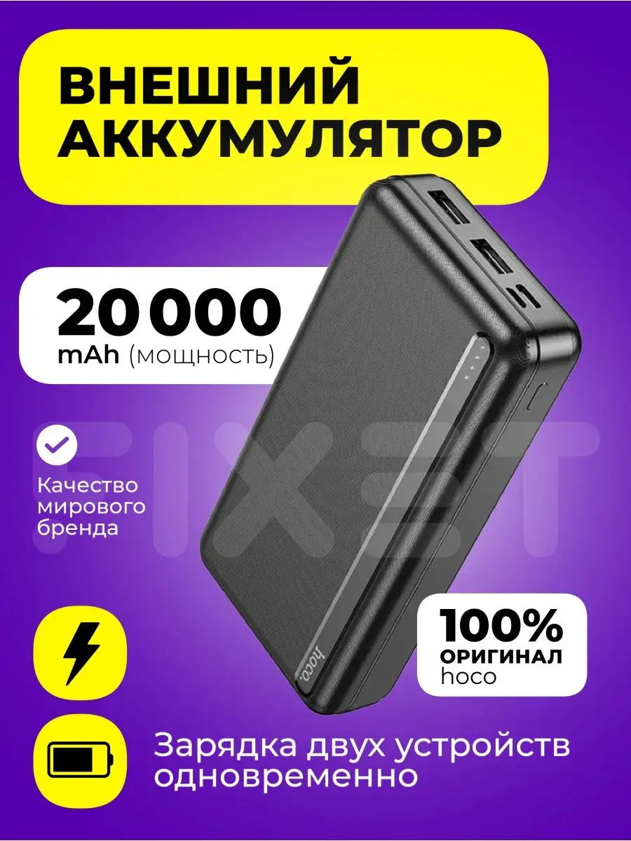 Повербанк 20000 Mah power bank 20000mah пауэрбанк Fixet 130266317 купить в  интернет-магазине Wildberries