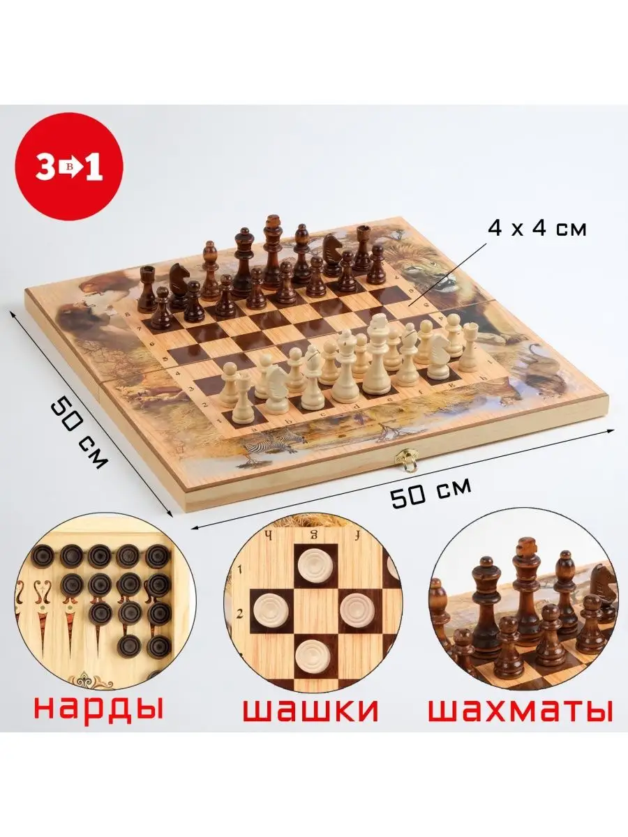 Настольная игра 3 в 1 