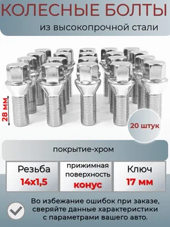 Болты колесные м14х1.5 Крепеж Колес 130272041 купить за 1 355 ₽ в интернет-магазине Wildberries