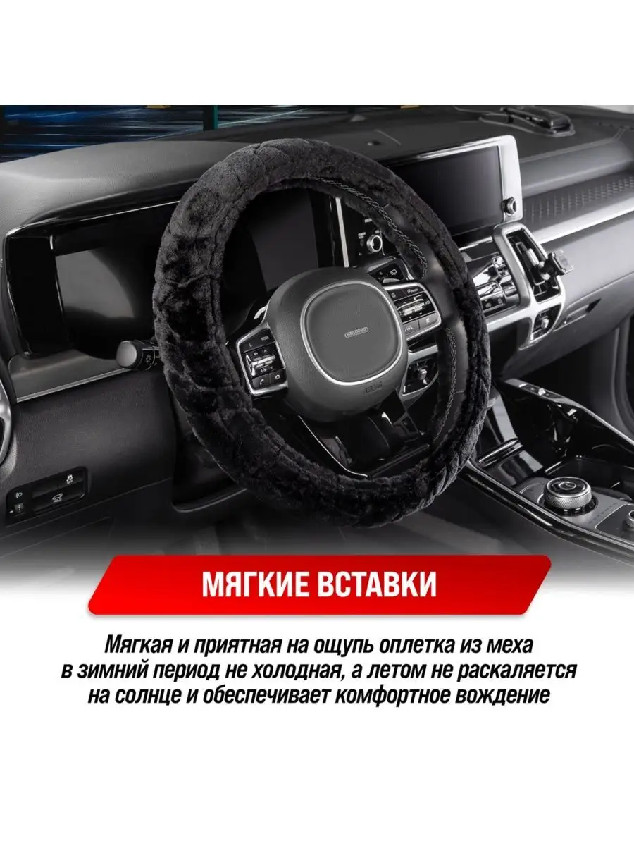 Меховая оплетка на руль 37 38 39 см AutoPatriot 130272305 купить в  интернет-магазине Wildberries