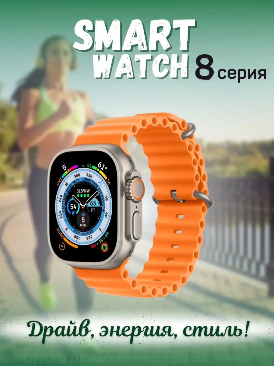 Смарт часы Smart Watch 8 серии Ultra умные на руку DF HAO 130273160 купить  за 795 ₽ в интернет-магазине Wildberries