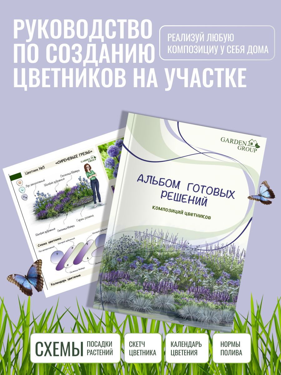 Альбом готовых решений/ландшафтный дизайн Garden Group 130280298 купить за  1 549 ₽ в интернет-магазине Wildberries