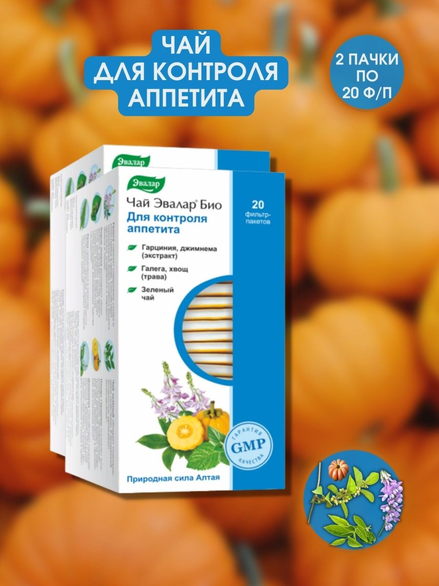 Чай от аппетита. Эвалар био для контроля аппетита. Чай Эвалар био для контроля аппетита. Чай для аппетита. Контроль аппетита.