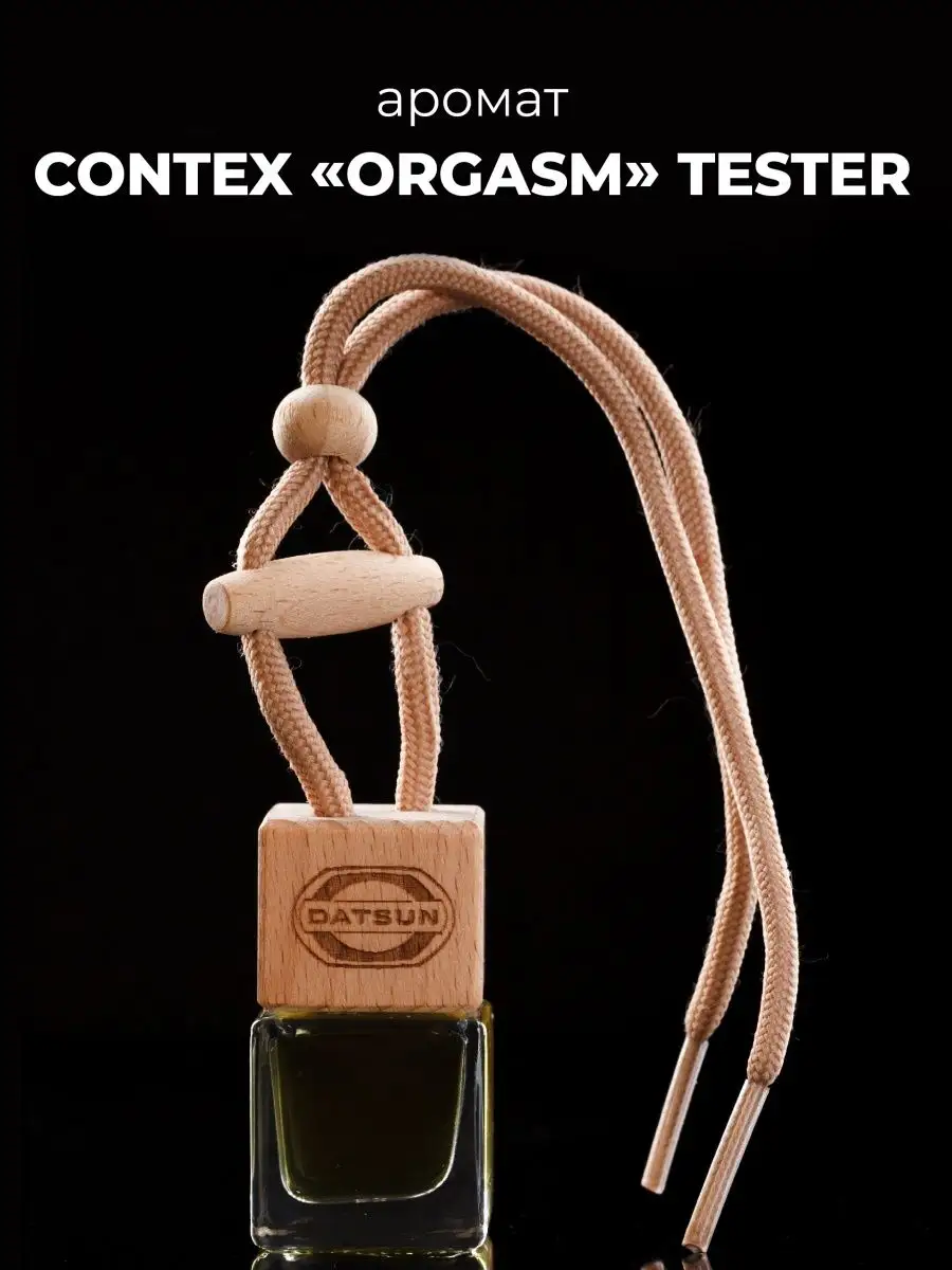 Автомобильный ароматизатор в машину Contex Orgasm Tester AUTO PARTS STORE  130329092 купить за 325 ₽ в интернет-магазине Wildberries