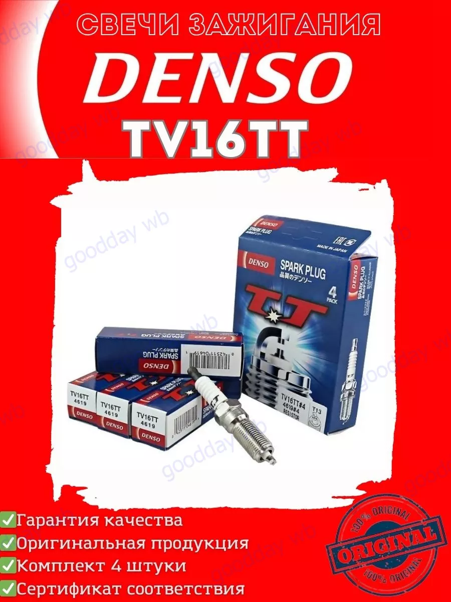 Свечи зажигания Denso TV16TT,Форд Ford Фокус 1,2,3 Мазда 3,6 Denso  130339257 купить за 1 602 ₽ в интернет-магазине Wildberries