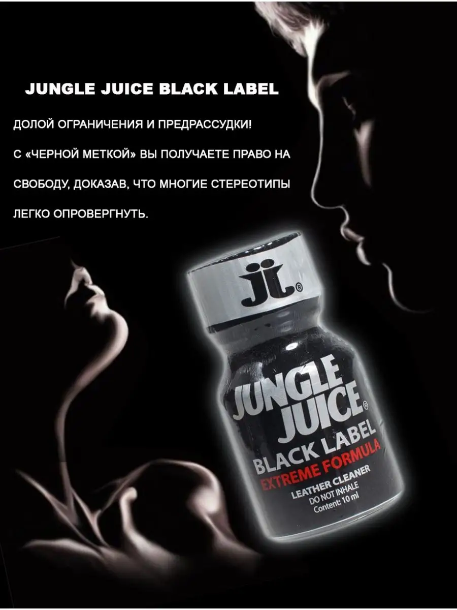 Попперс POPPERS JUNGLE JUICE 10 мл. (Канада) Poppers секс sex 130344421  купить за 772 ₽ в интернет-магазине Wildberries