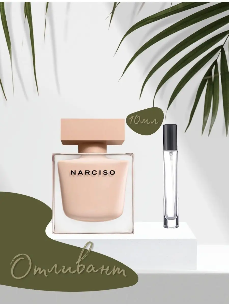 Narciso Rodriguez Narciso Poudree - купить в Москве (парфюмерная вода), низкие цены