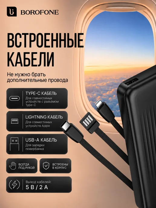 Borofone Повербанк 10000 mAh для iPhone и Андроид быстрый power bank, 10000 мАч, фото 2