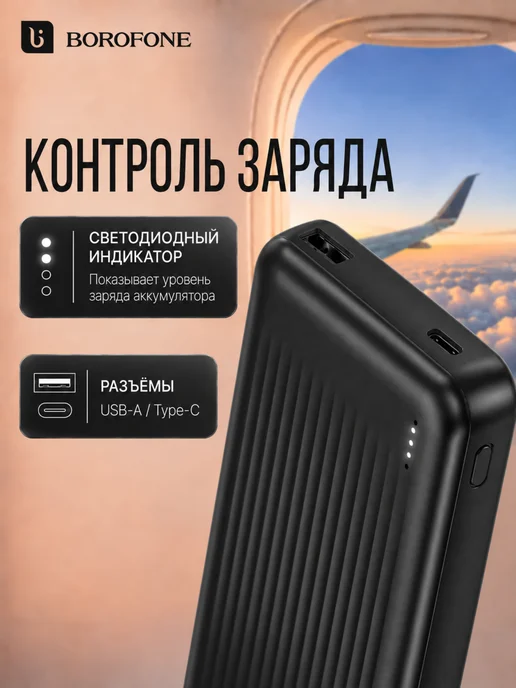 Borofone Повербанк 10000 mAh для iPhone и Андроид быстрый power bank, 10000 мАч, фото 3
