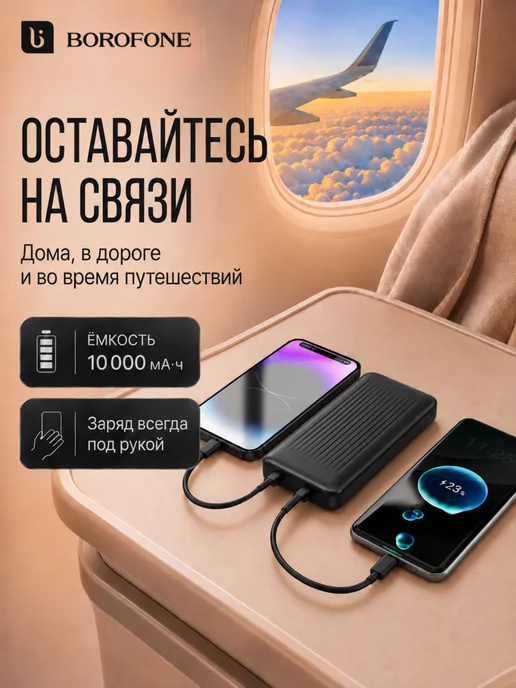 Borofone Повербанк 10000 mAh для iPhone и Андроид быстрый power bank, 10000 мАч, фото 4